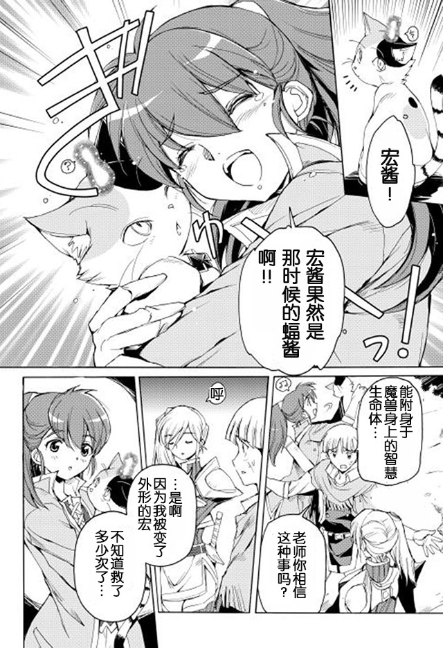 🍴精神转移冒险记 第8话 迷之变异体 第4页