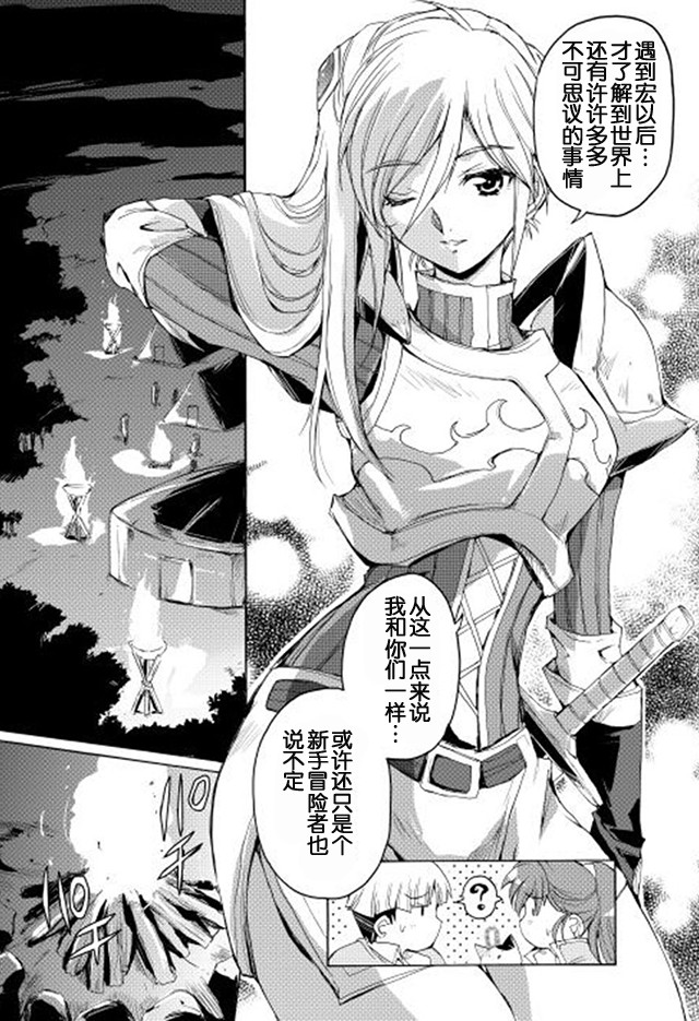🍴精神转移冒险记 第8话 迷之变异体 第5页