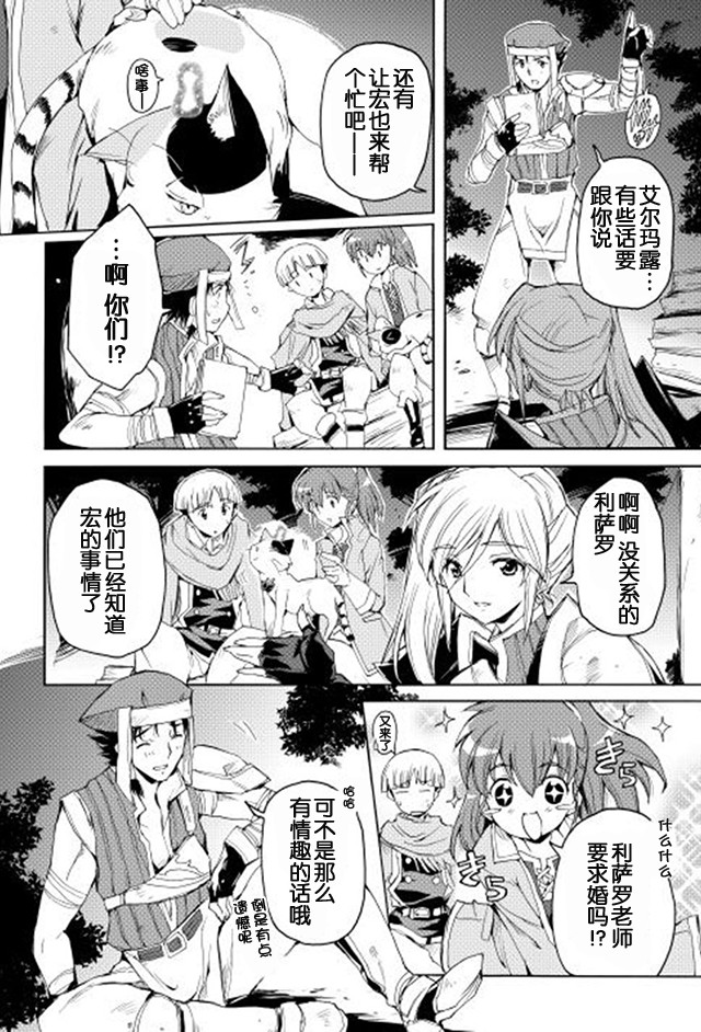 🍴精神转移冒险记 第8话 迷之变异体 第6页