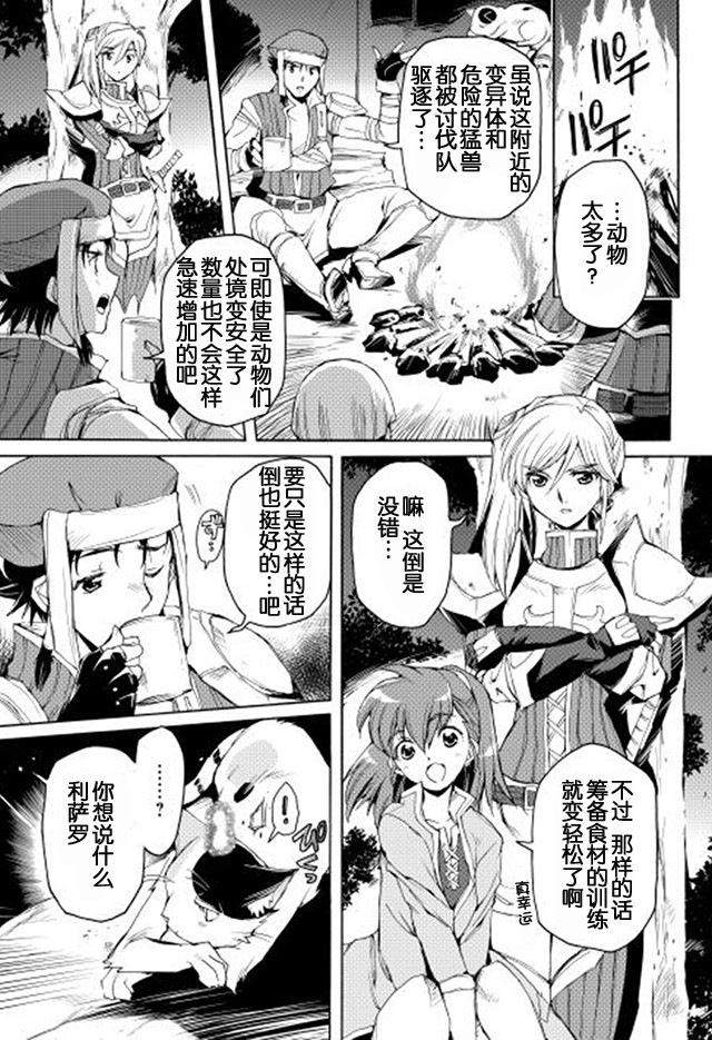🍴精神转移冒险记 第8话 迷之变异体 第7页