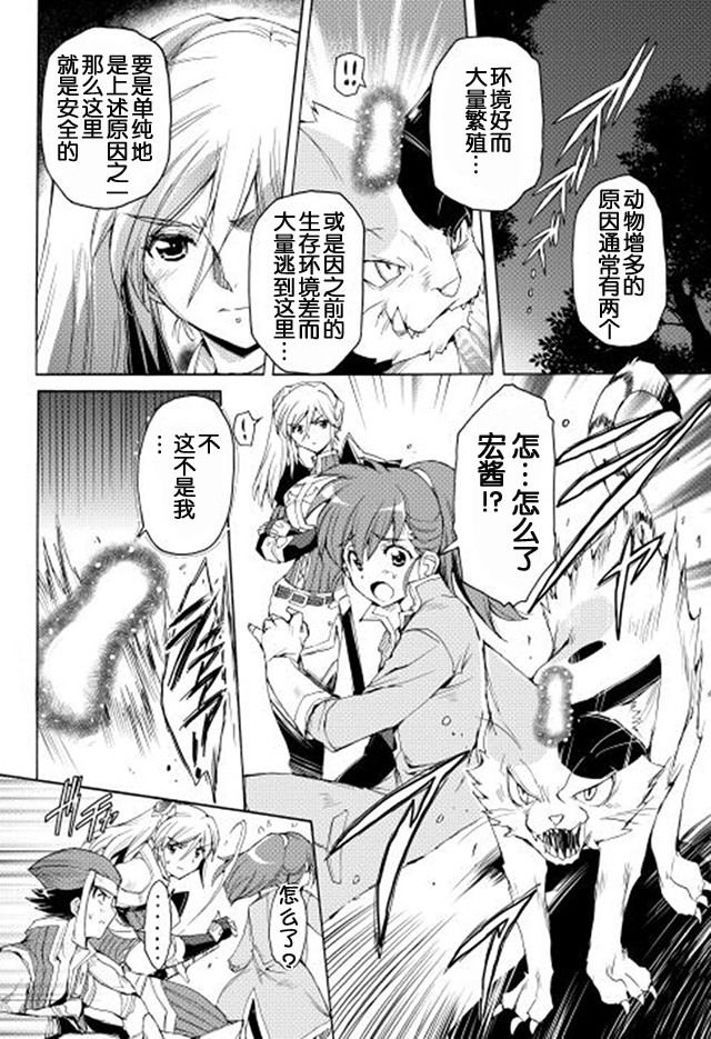 🍴精神转移冒险记 第8话 迷之变异体 第8页