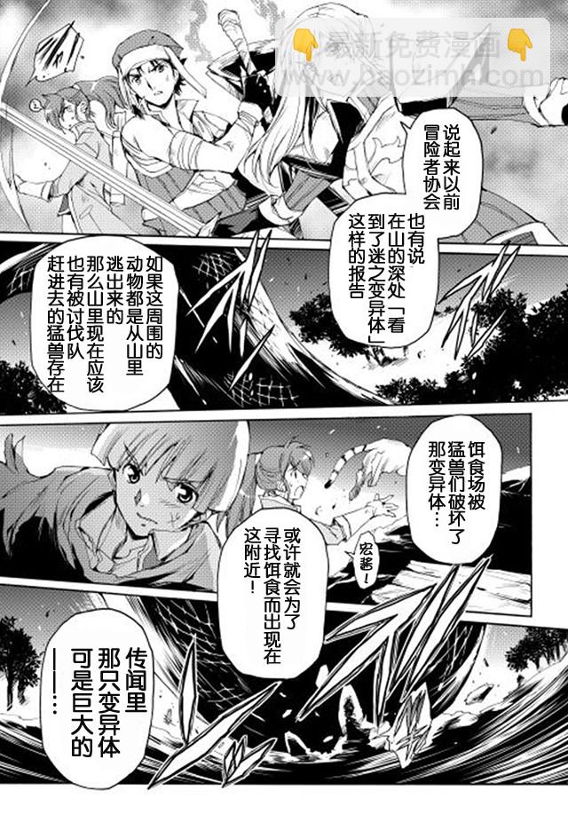 🍴精神转移冒险记 第8话 迷之变异体 第9页