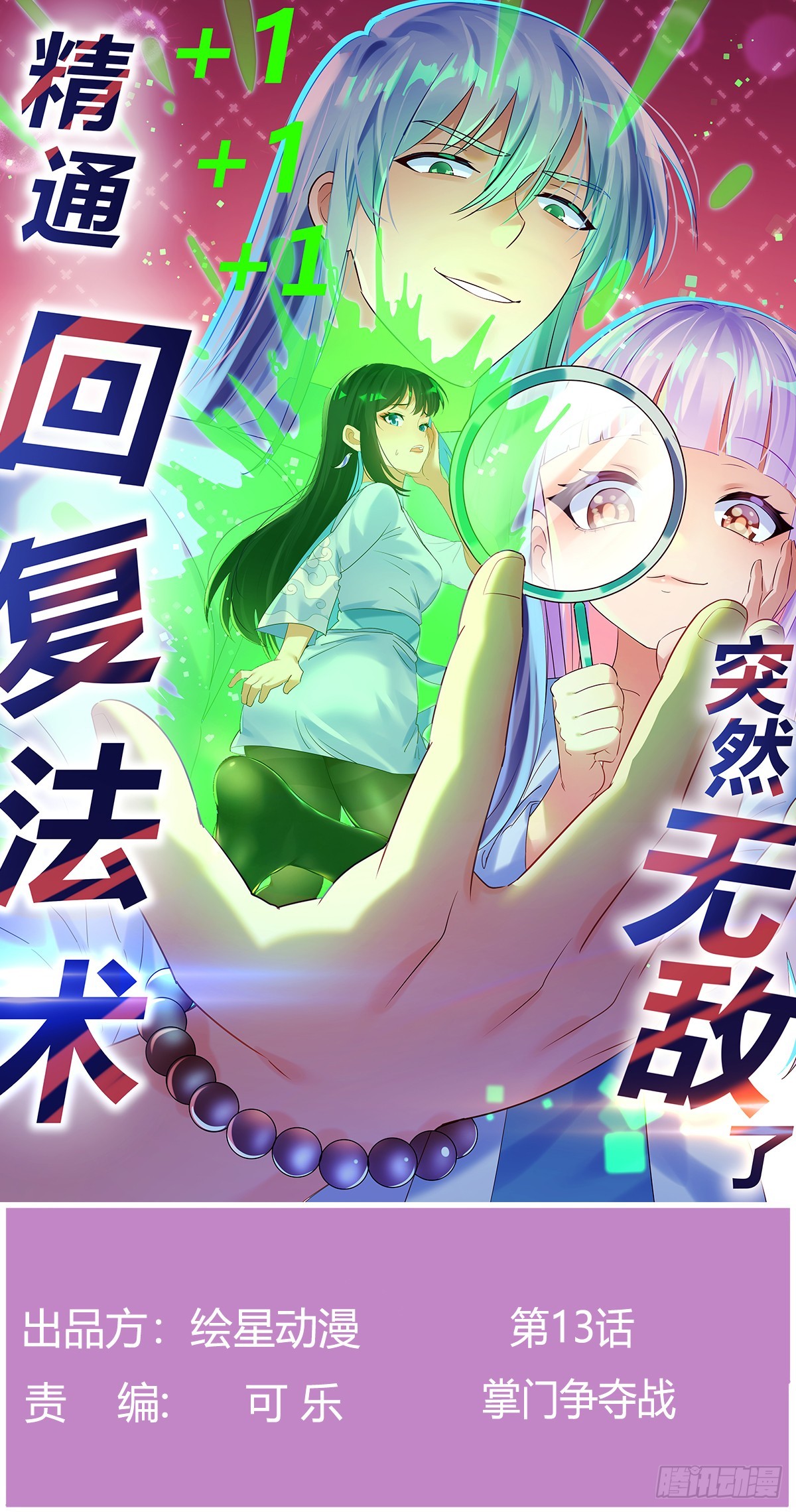 掌门争夺战(1/2)-第14话