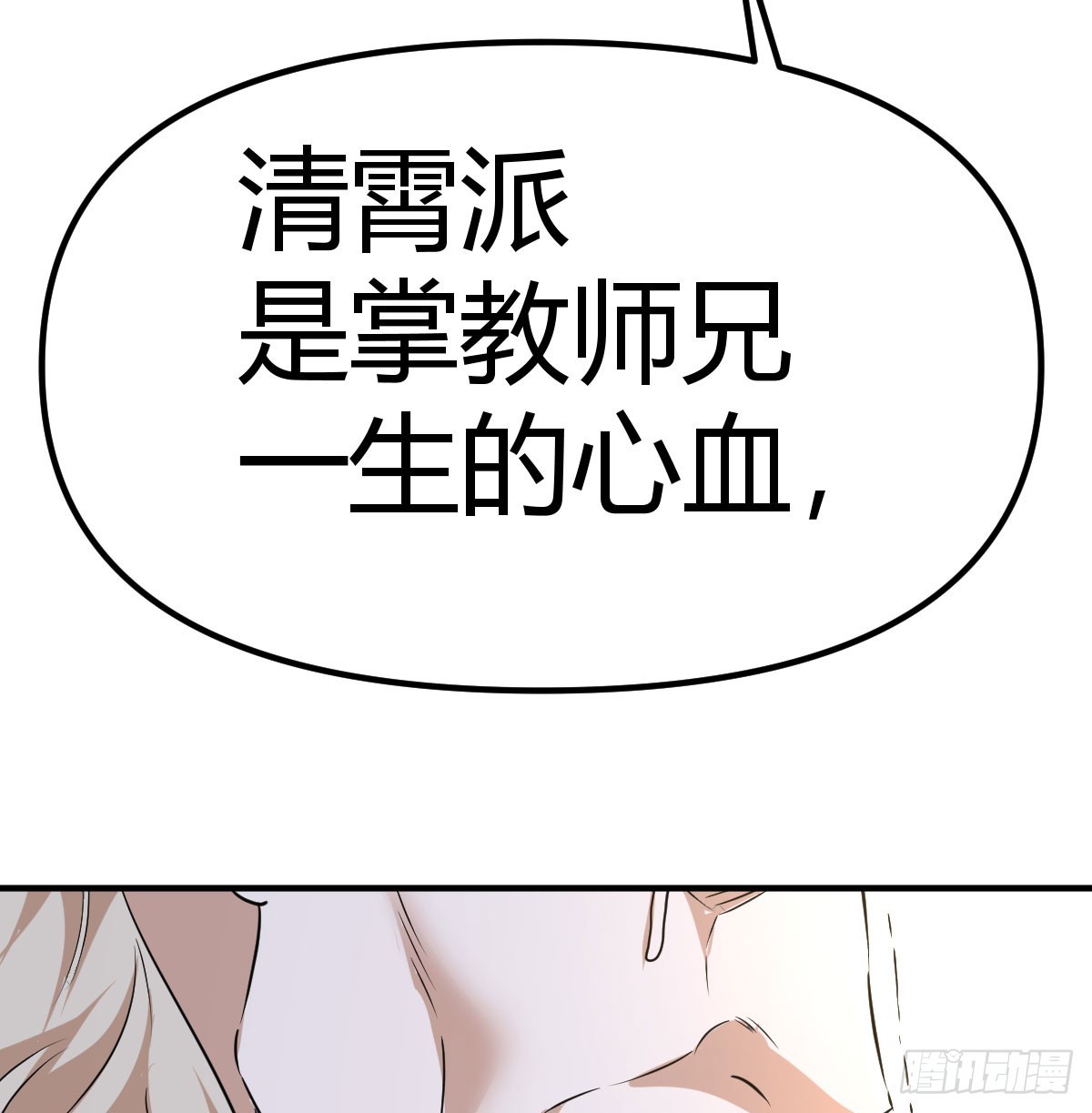 正道的恶(1/2)-第16话