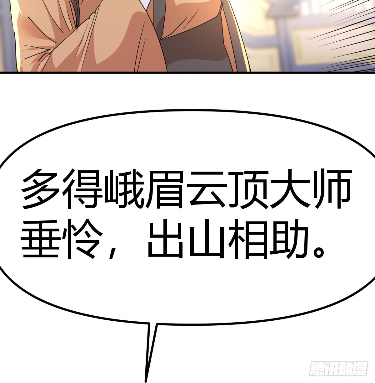 正道的恶(1/2)-第16话