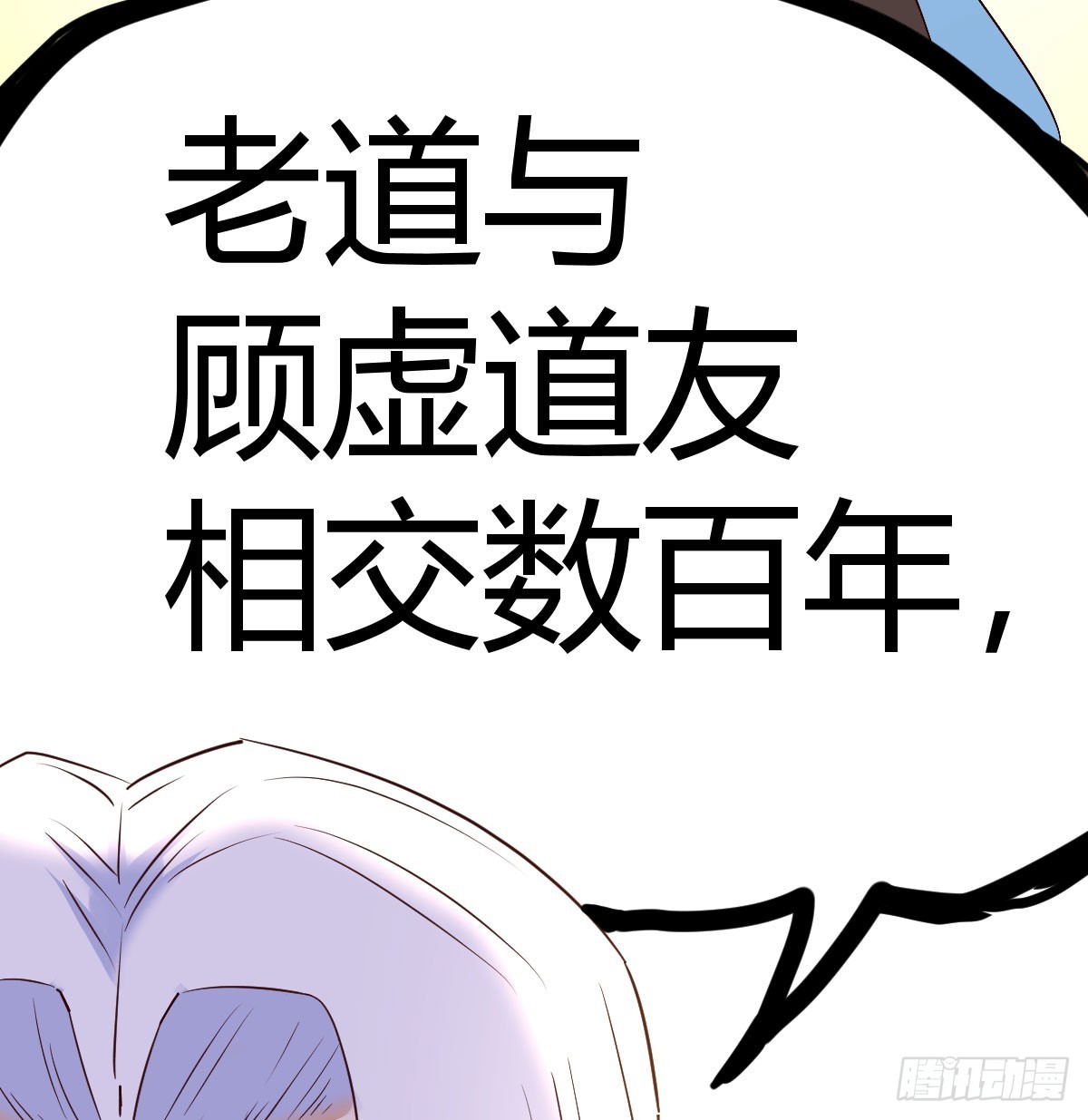 正道的恶(1/2)-第16话