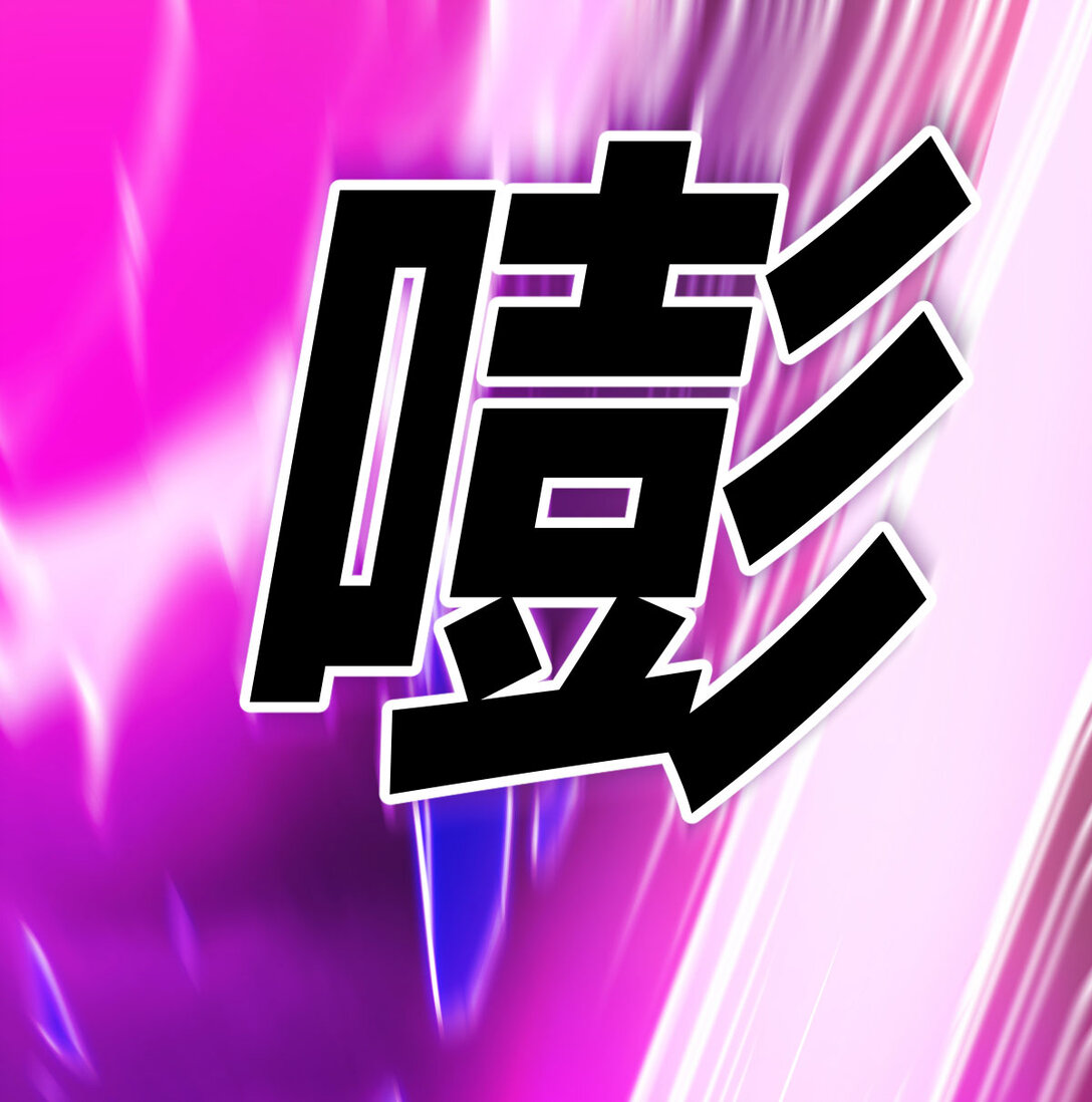 反转只在一瞬间(1/2)-第6话
