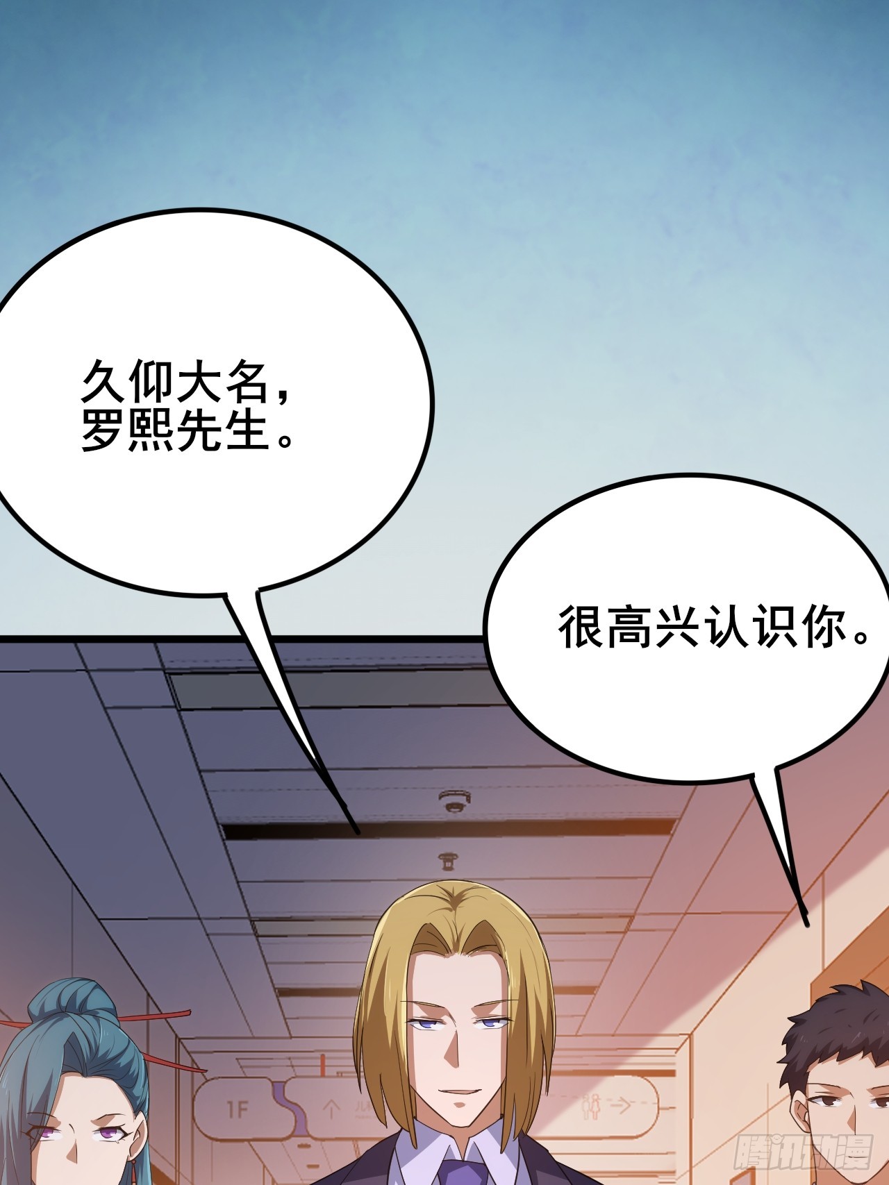 011 大人物的邀请(1/2)-第12话