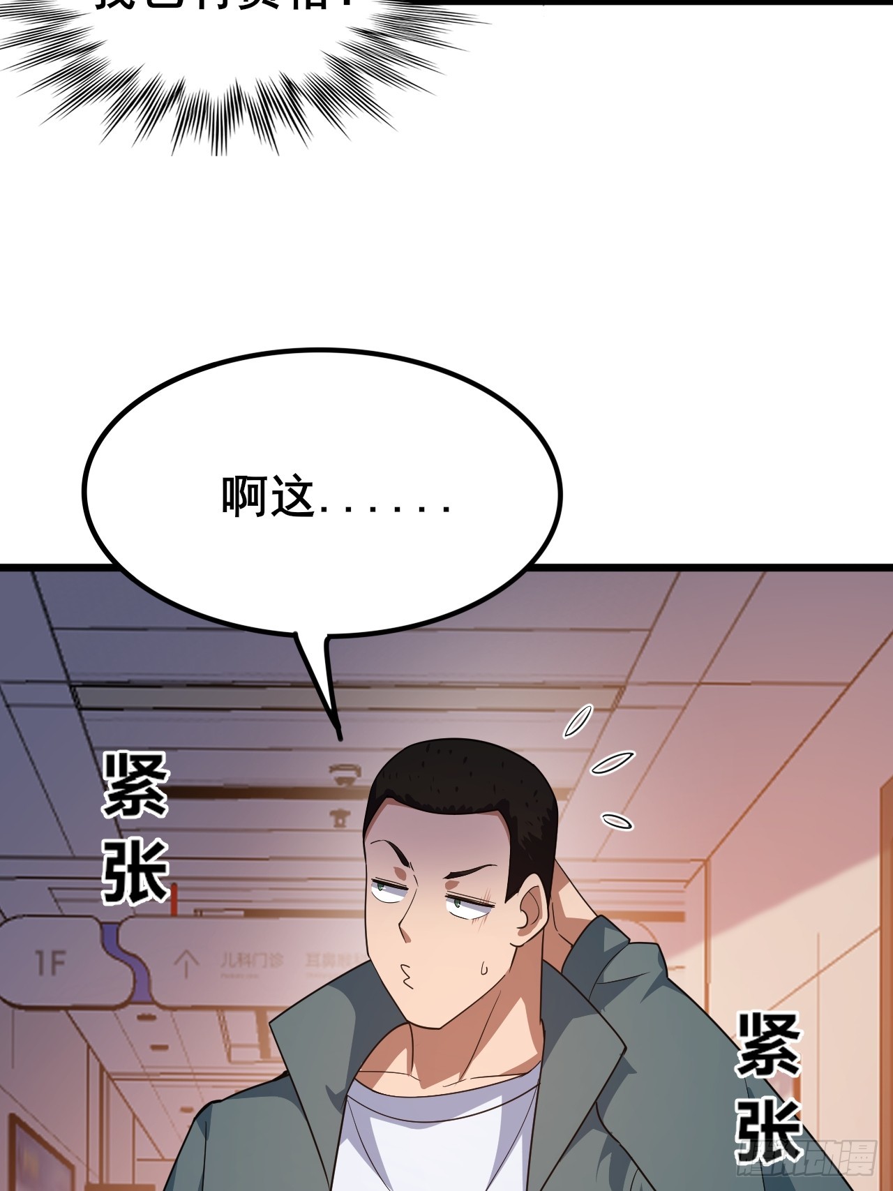 011 大人物的邀请(1/2)-第12话