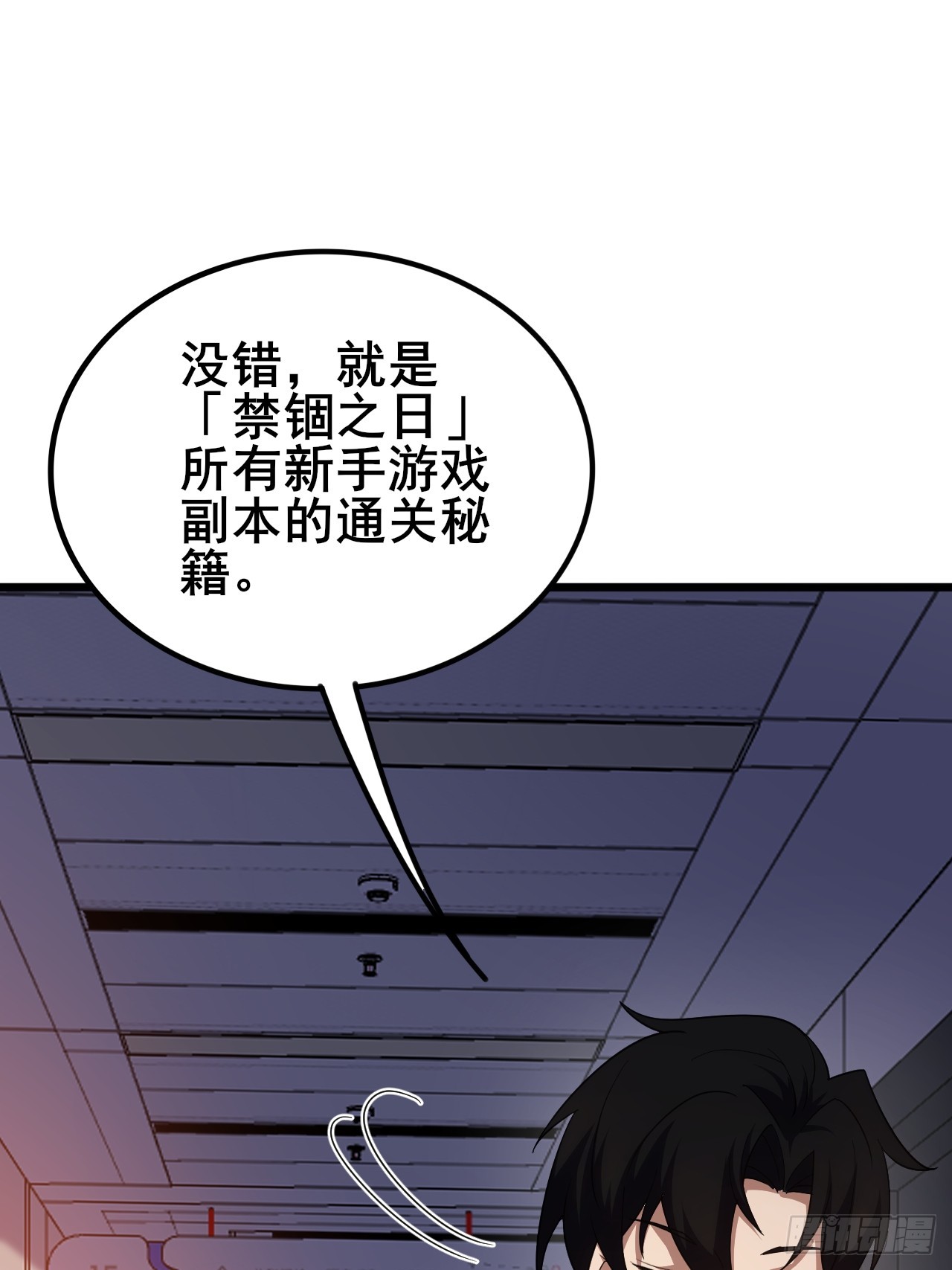 011 大人物的邀请(1/2)-第12话