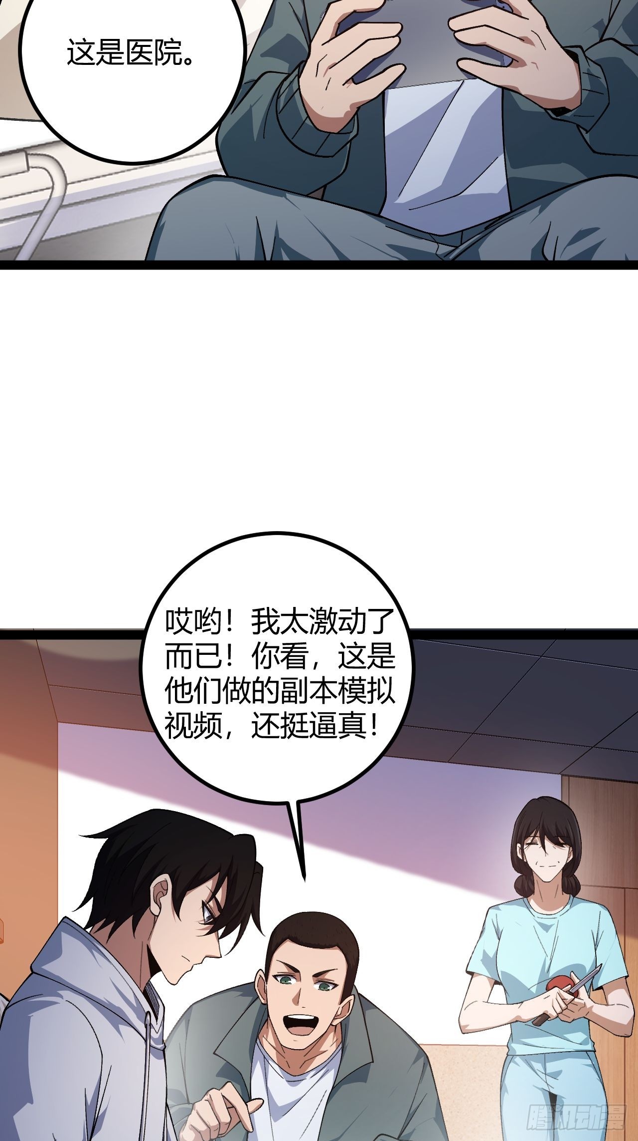015 兴奋到极致啊！(1/2)-第16话