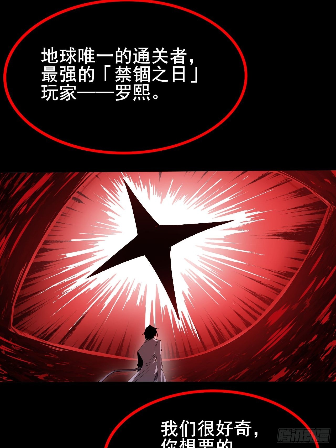 001 禁锢之日(1/3)-第2话