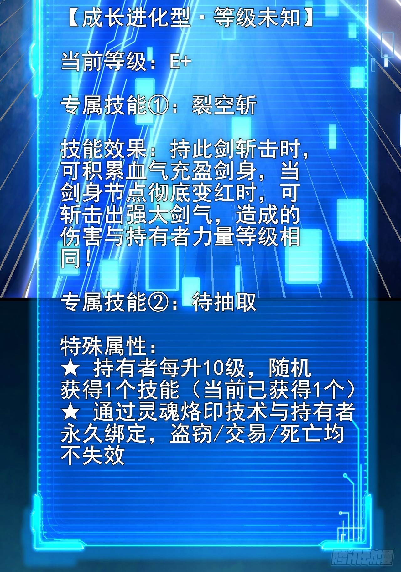 023 蓝纹剑新技能！(1/3)-第24话