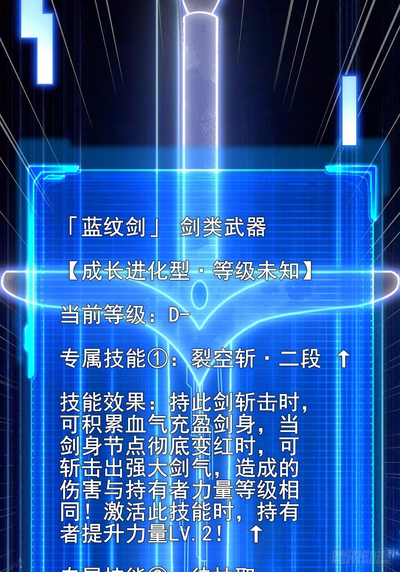 023 蓝纹剑新技能！(1/3)-第24话