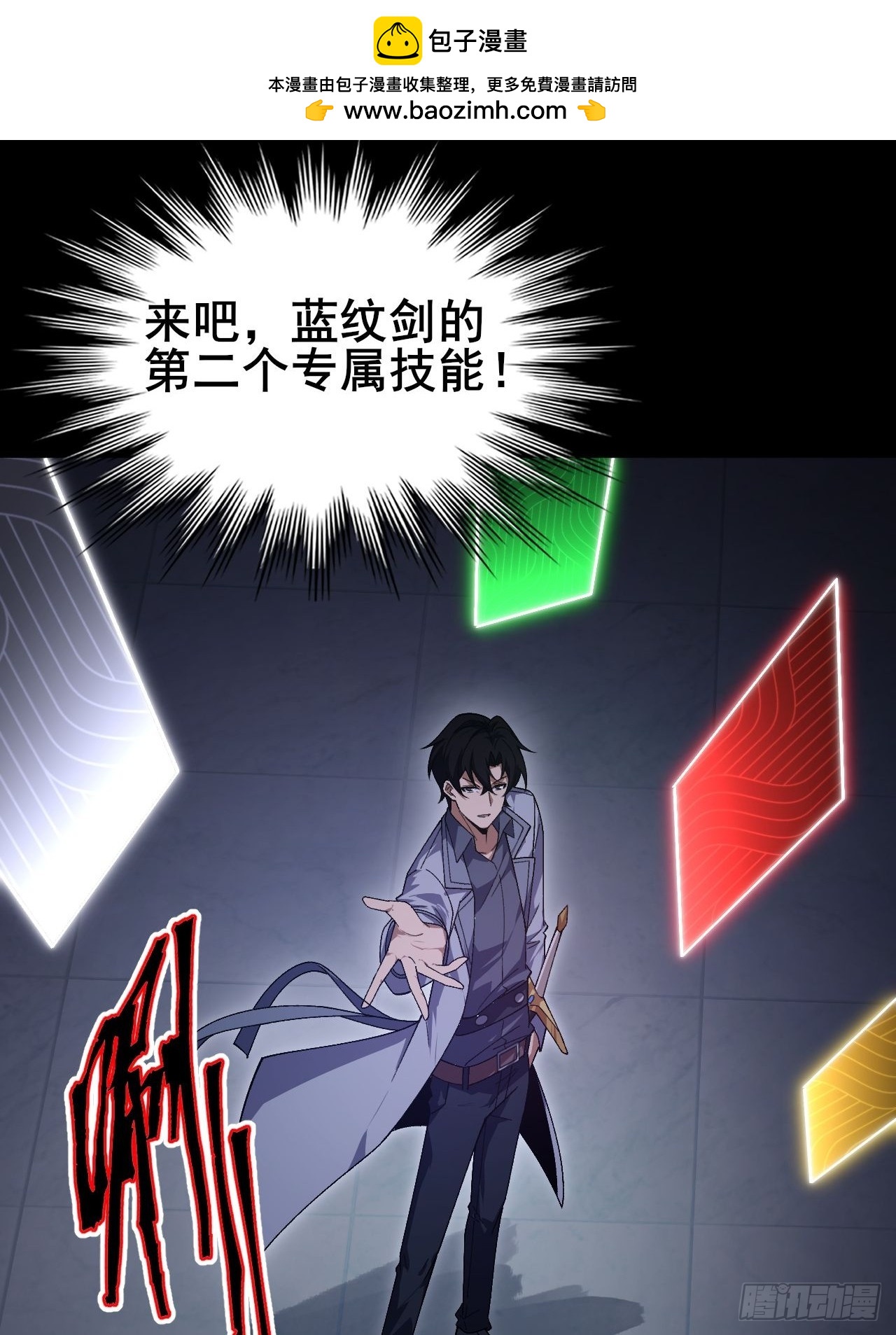 023 蓝纹剑新技能！(1/3)-第24话