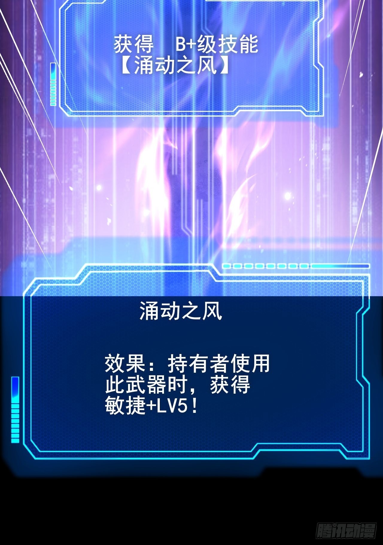 023 蓝纹剑新技能！(1/3)-第24话
