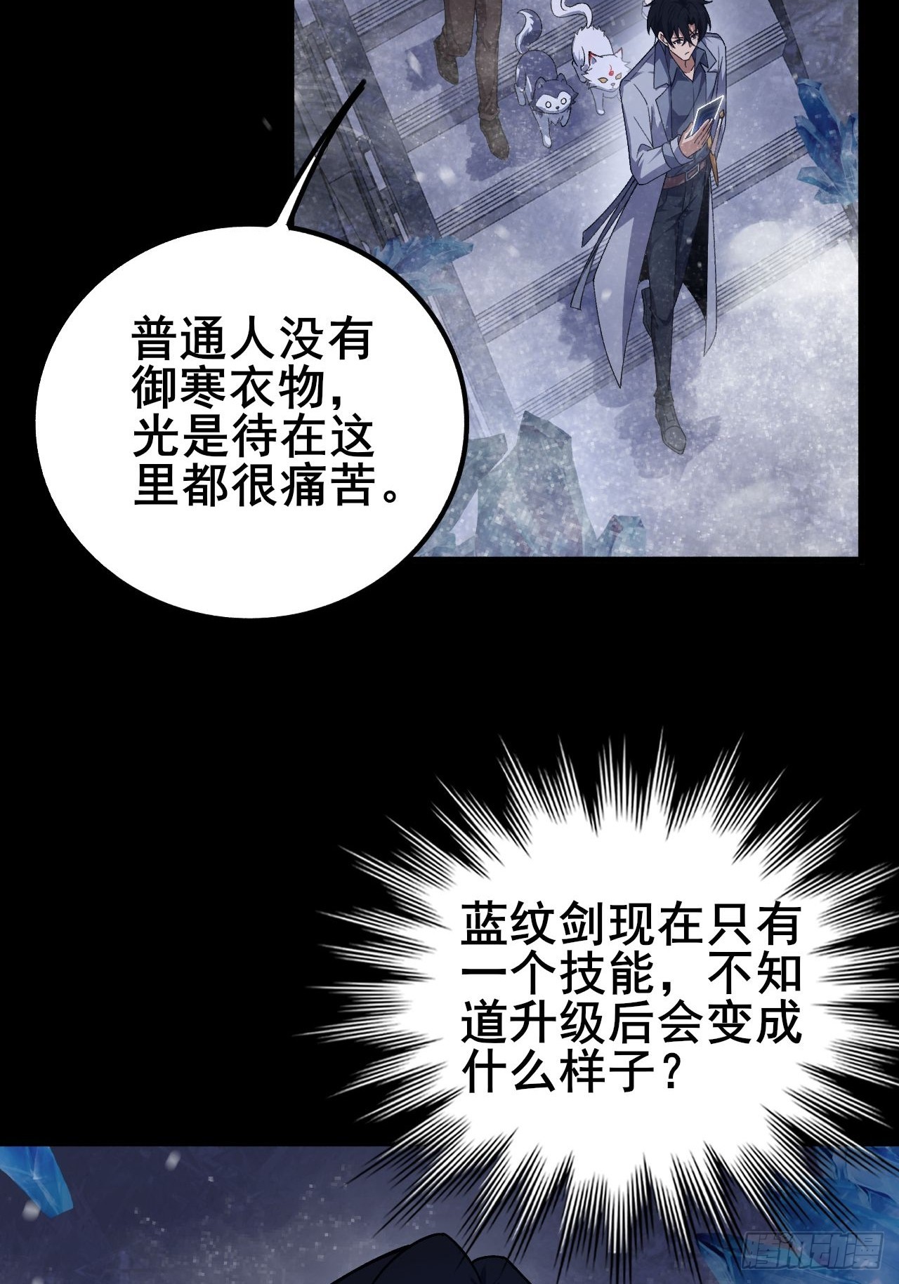 023 蓝纹剑新技能！(1/3)-第24话