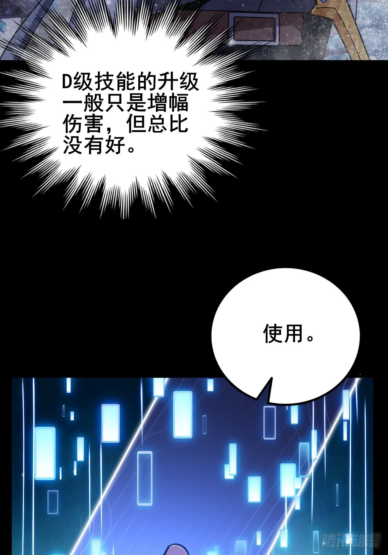 023 蓝纹剑新技能！(1/3)-第24话