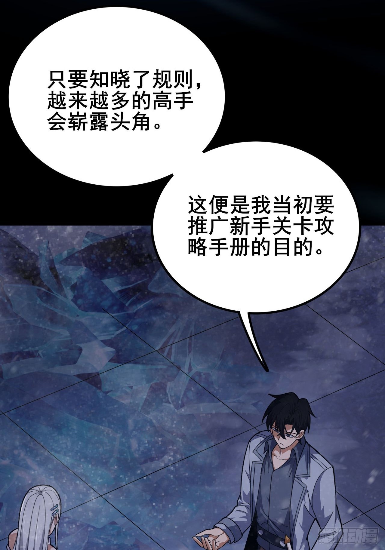 029 拯救世界的战友(1/2)-第30话