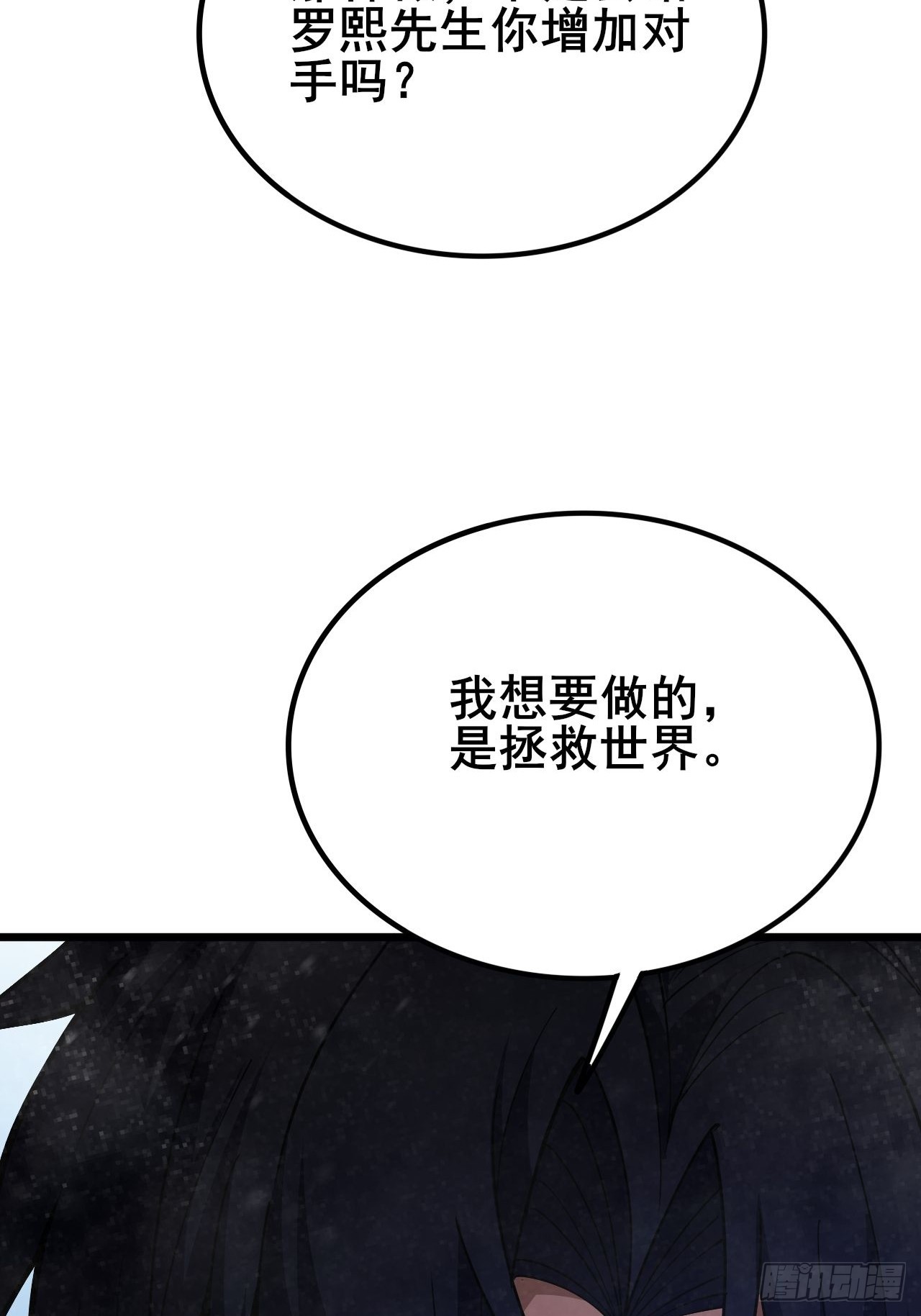 029 拯救世界的战友(1/2)-第30话