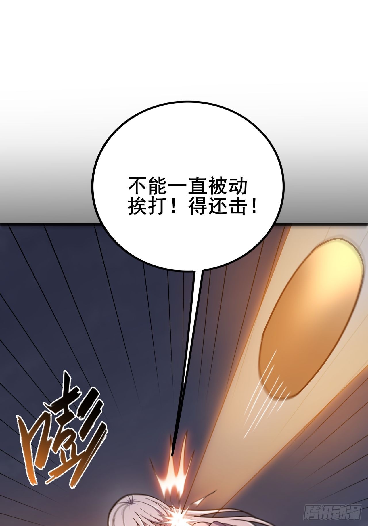 031 开辟自己的道路！(1/3)-第32话