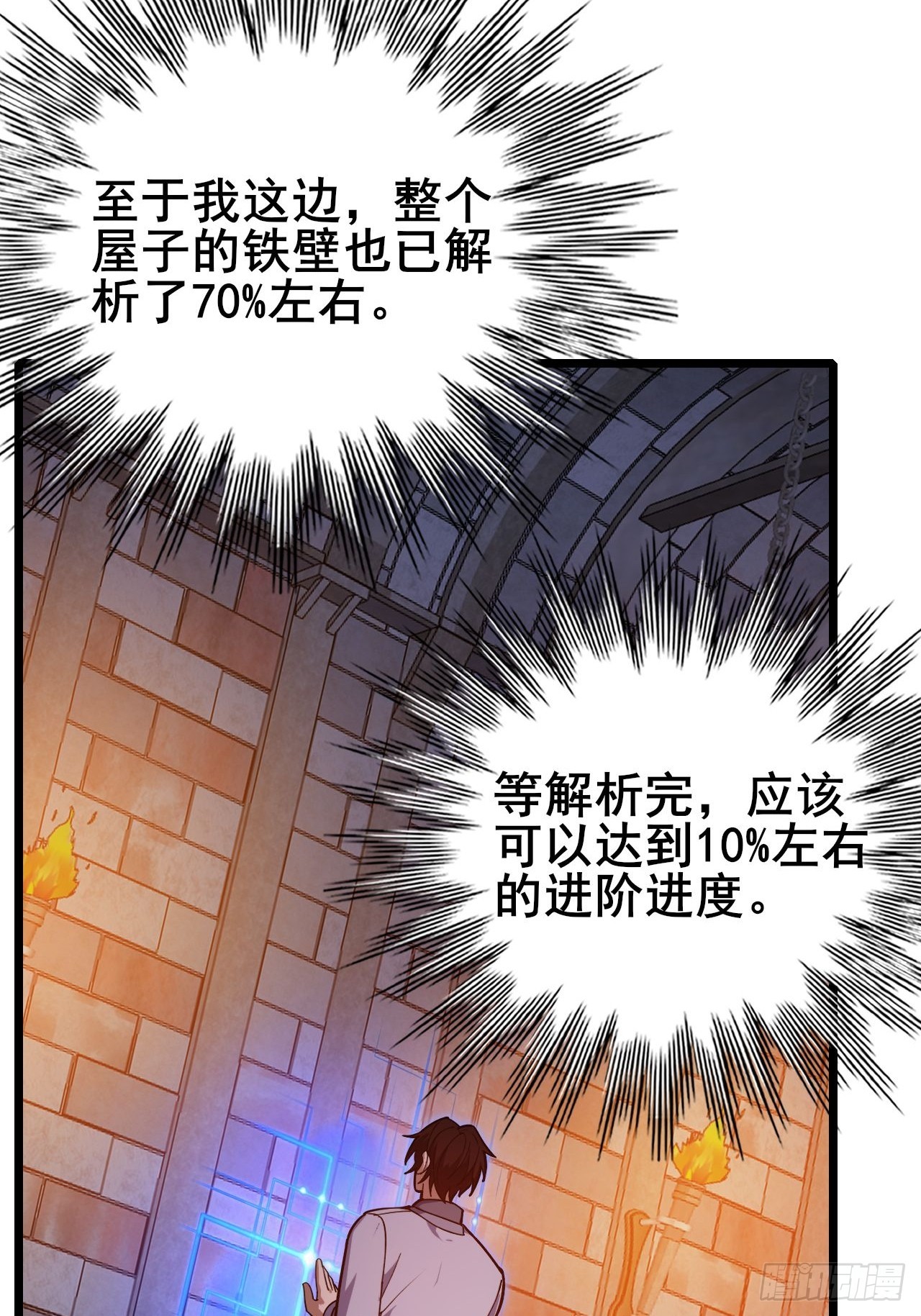041 在战斗中飞速成长！(1/3)-第42话