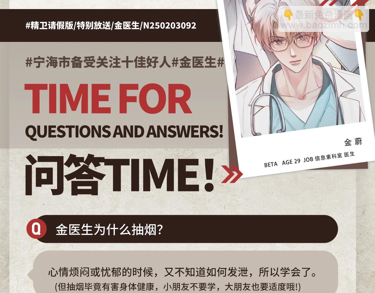 新年抽奖&问答time-第16话