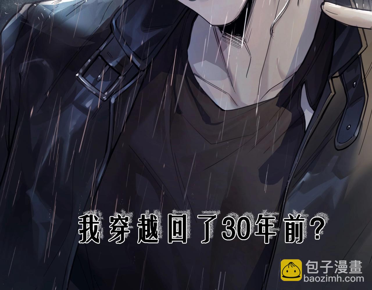 第一话 魂穿30年前？(1/3)-第2话
