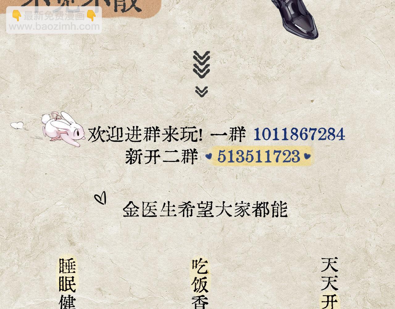 轮休通知-第48话