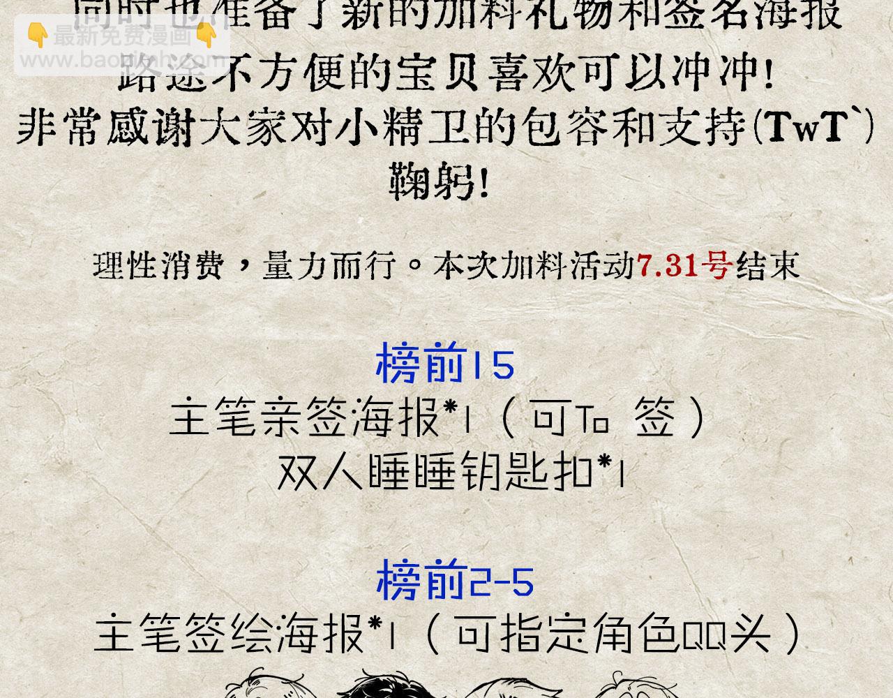 轮休通知-第48话