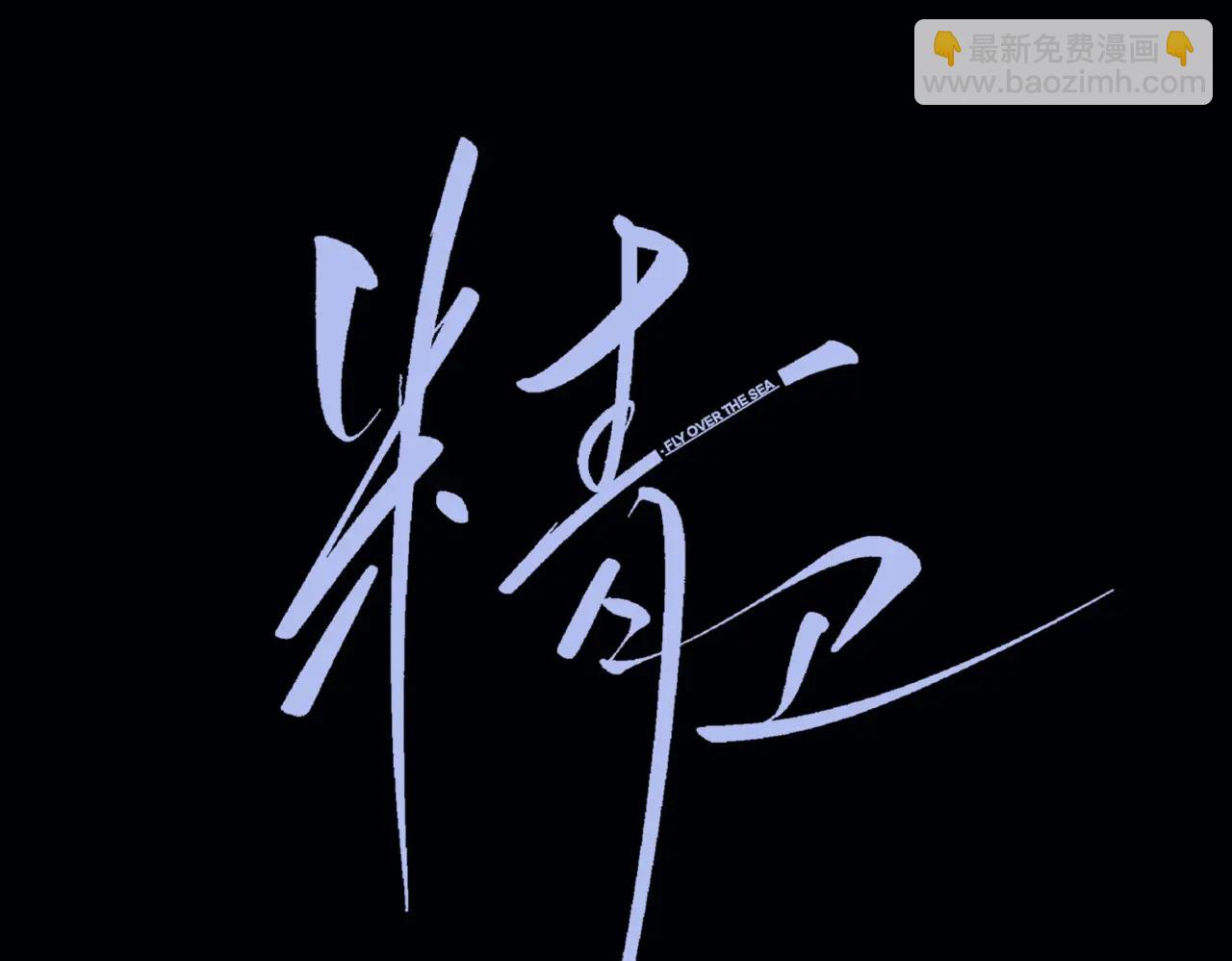 第25话 噩梦，春梦(1/3)-第30话