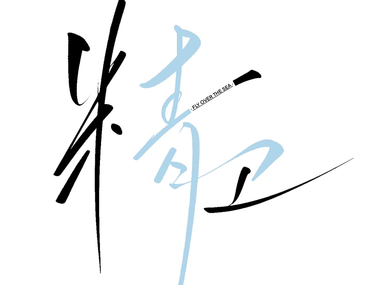 第29话  金蔚的心(1/3)-第34话