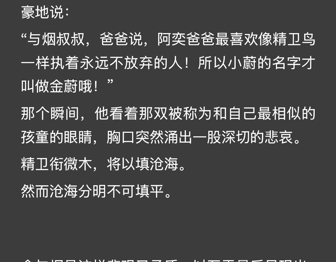 《精卫》外传（一）-第54话