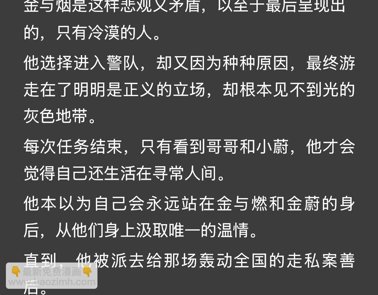 《精卫》外传（一）-第54话