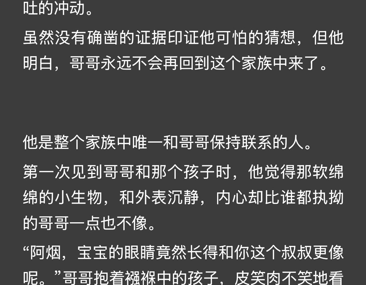 《精卫》外传（一）-第54话