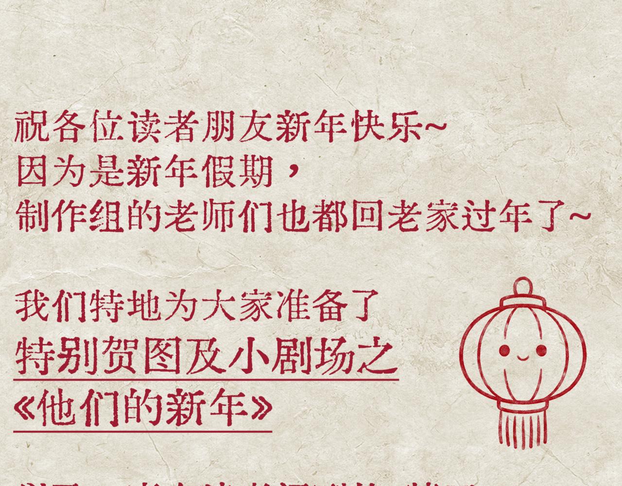 他们的新年（附角色档案-第60话