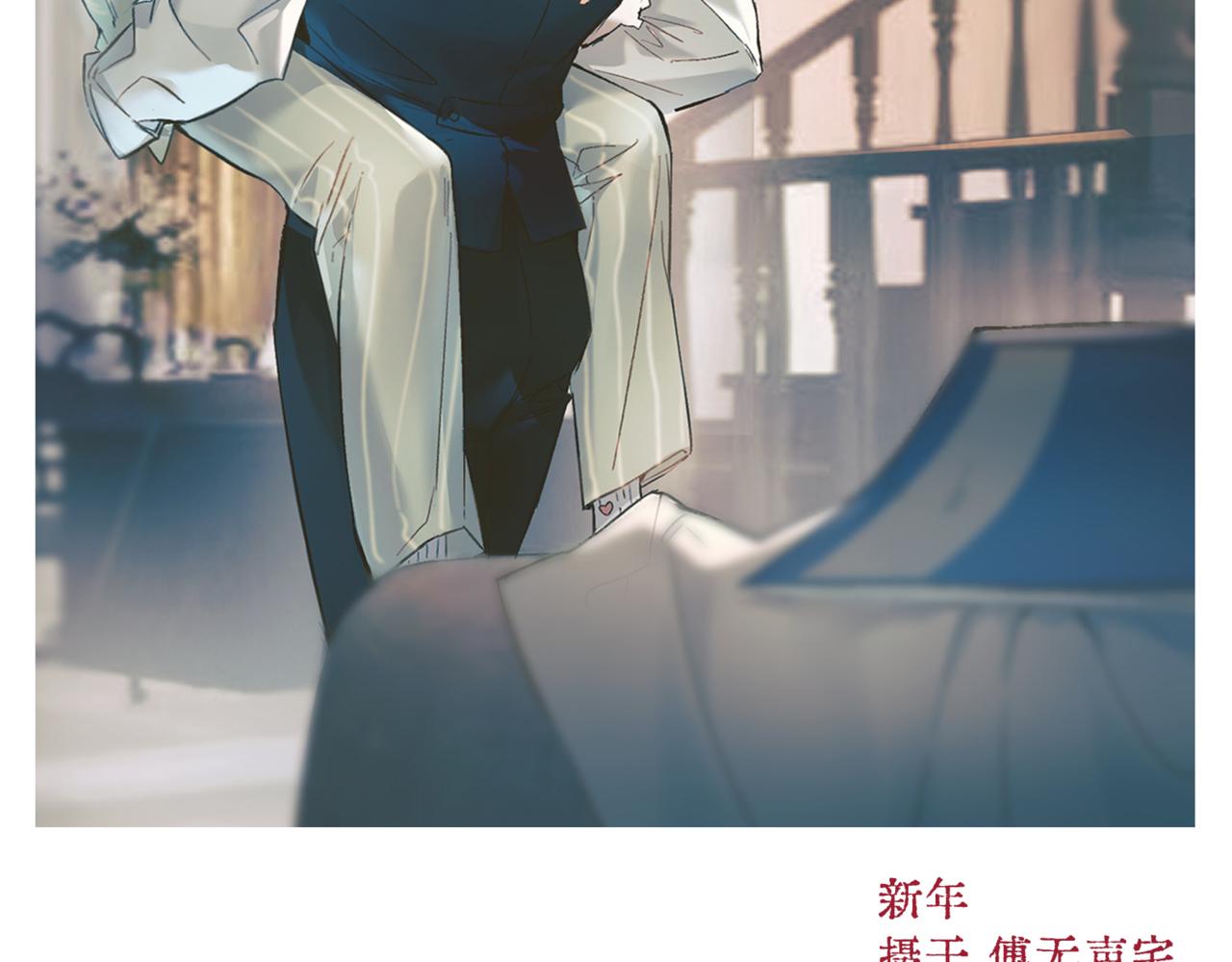 他们的新年（附角色档案-第60话