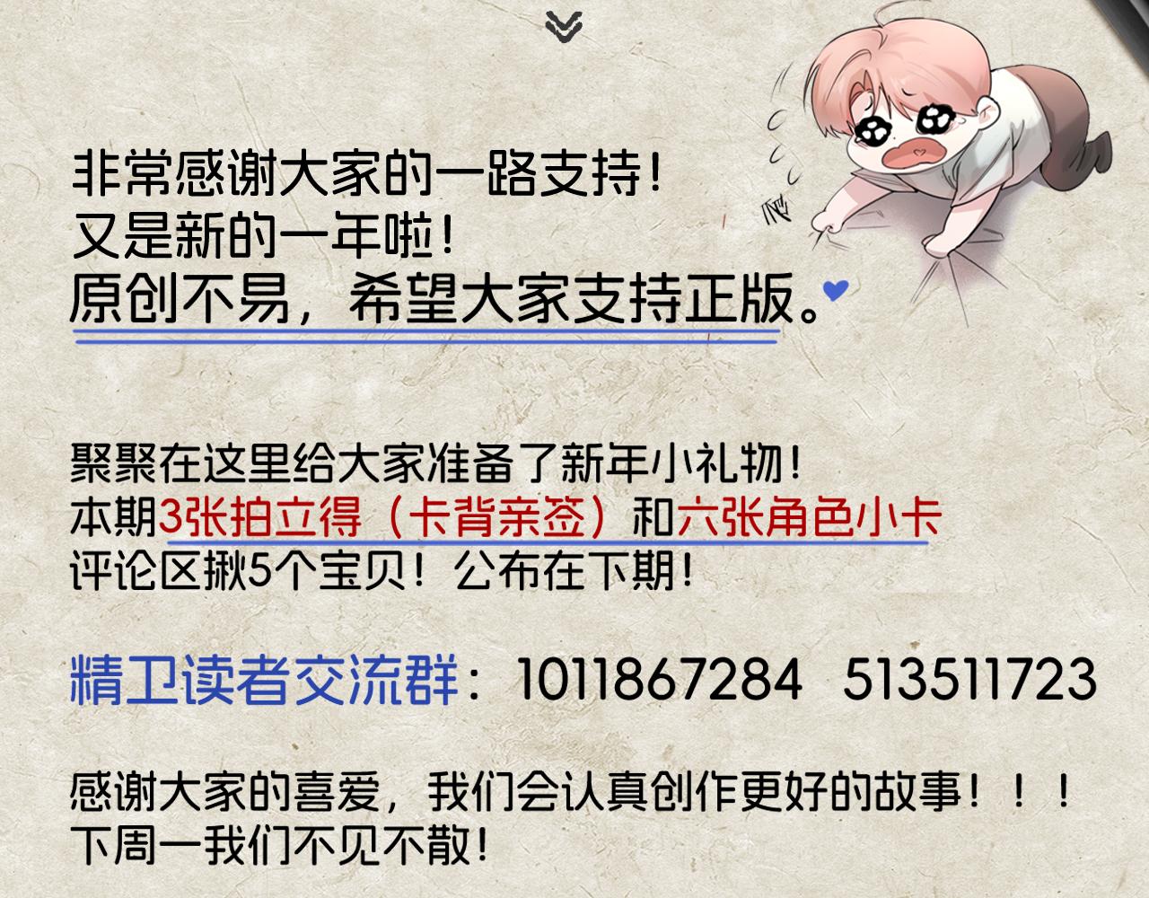 他们的新年（附角色档案-第60话