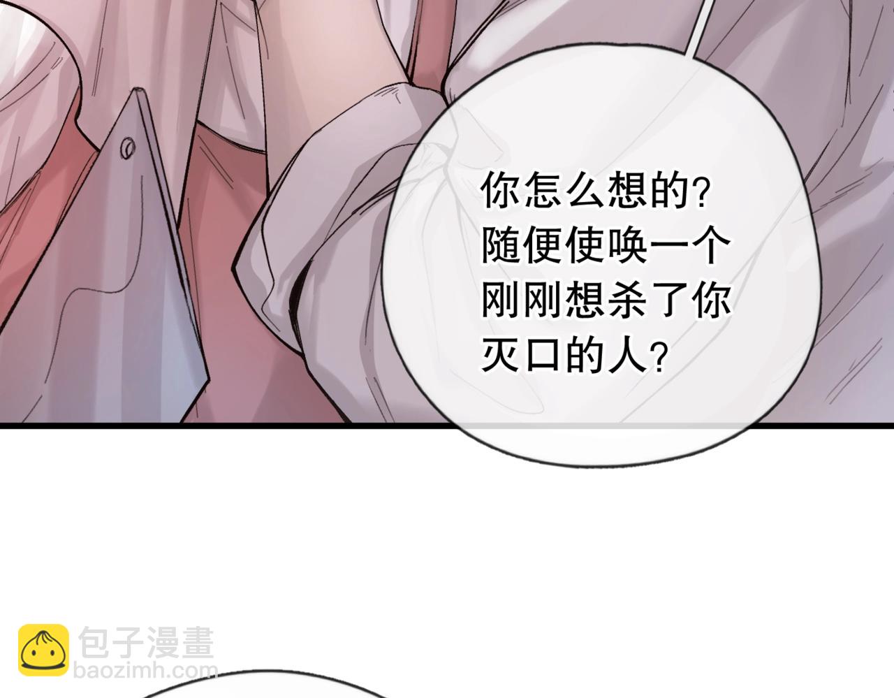第五话 要对我做什么？(1/3)-第6话
