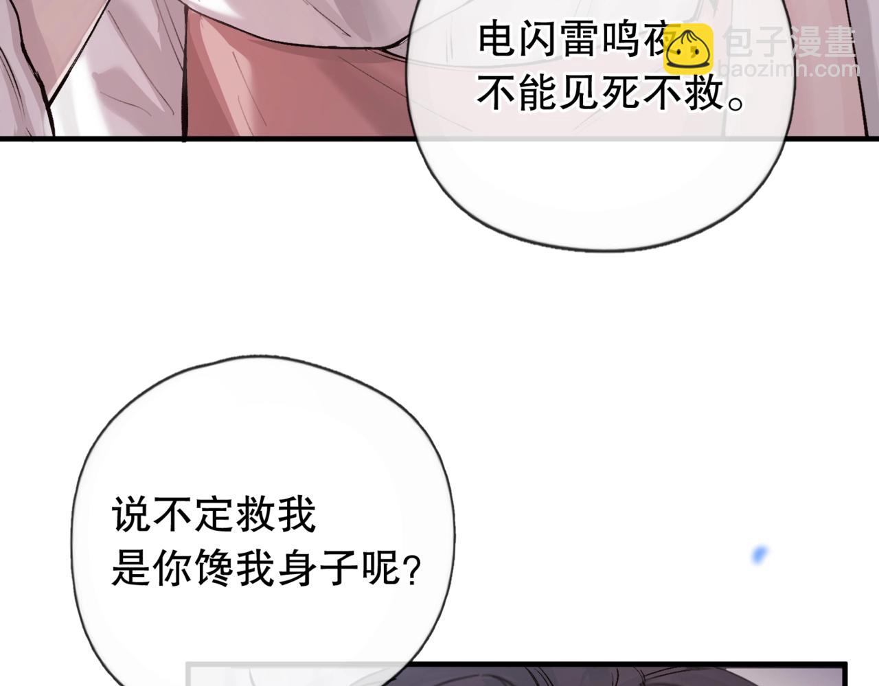 第五话 要对我做什么？(1/3)-第6话