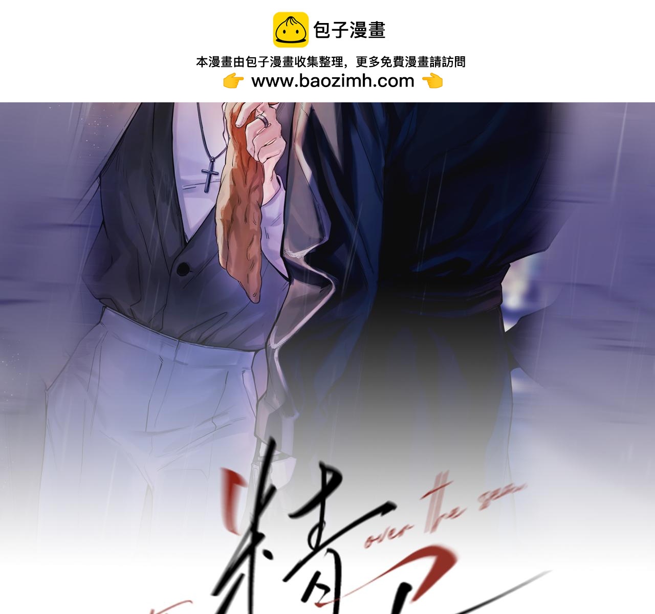 第53话 不谐音恋曲(1/3)-第66话