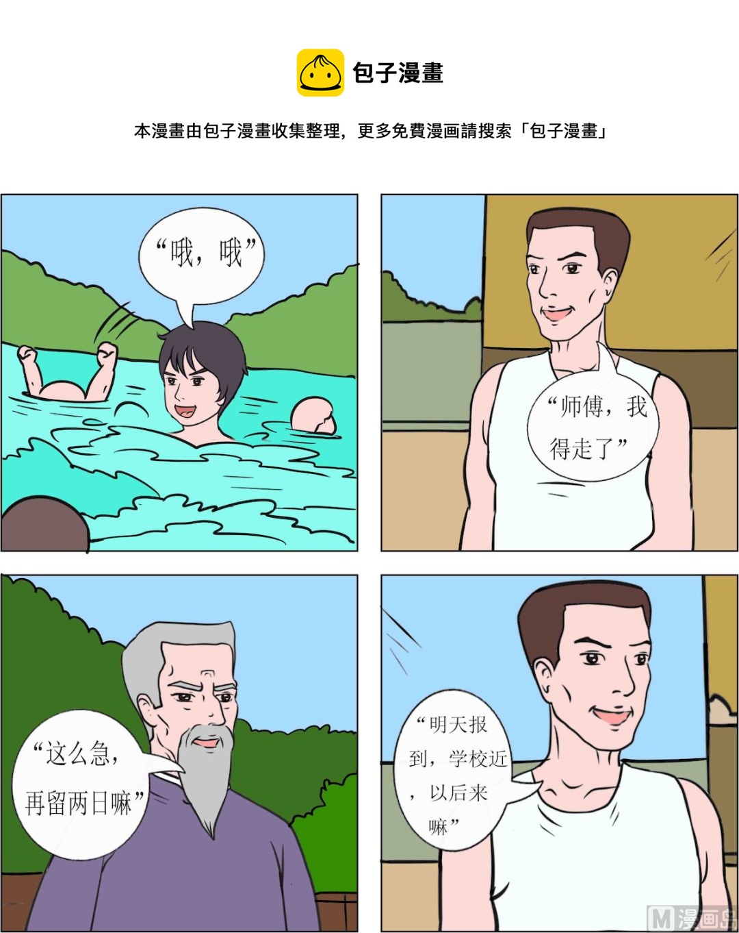 第054话-第54话