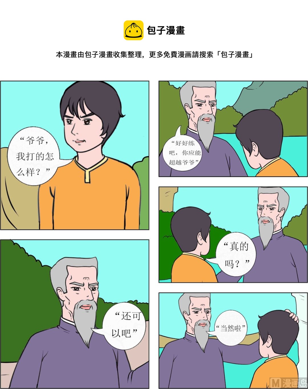 第070话-第70话