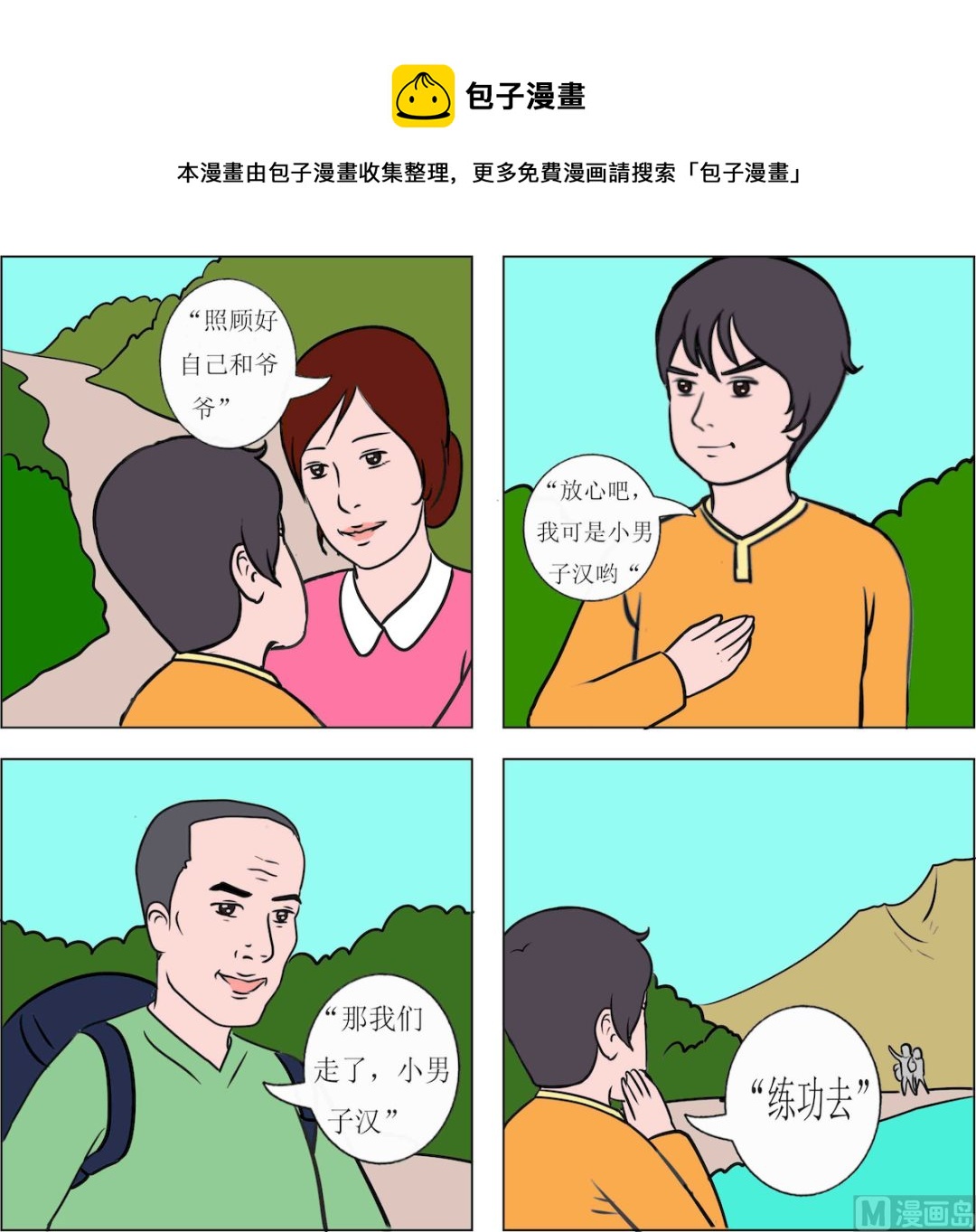 第086话-第86话