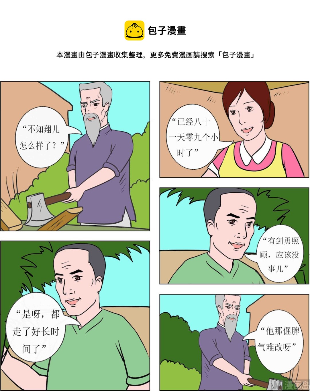 第094话-第94话