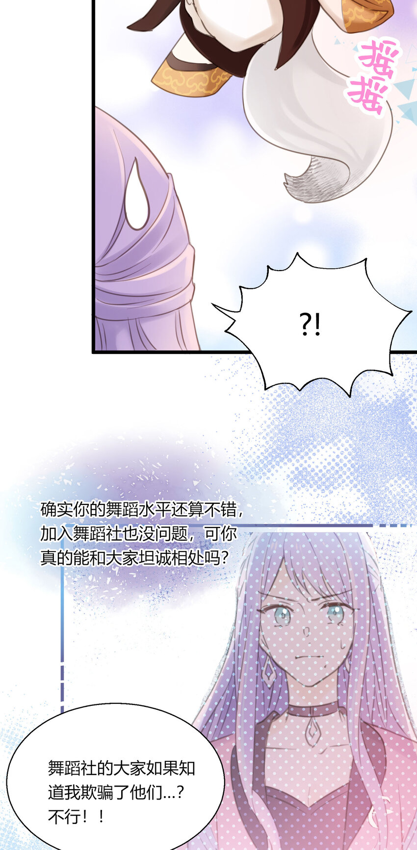 第14话 &ldquo;皇室CP&rdquo;的呼声-第16话
