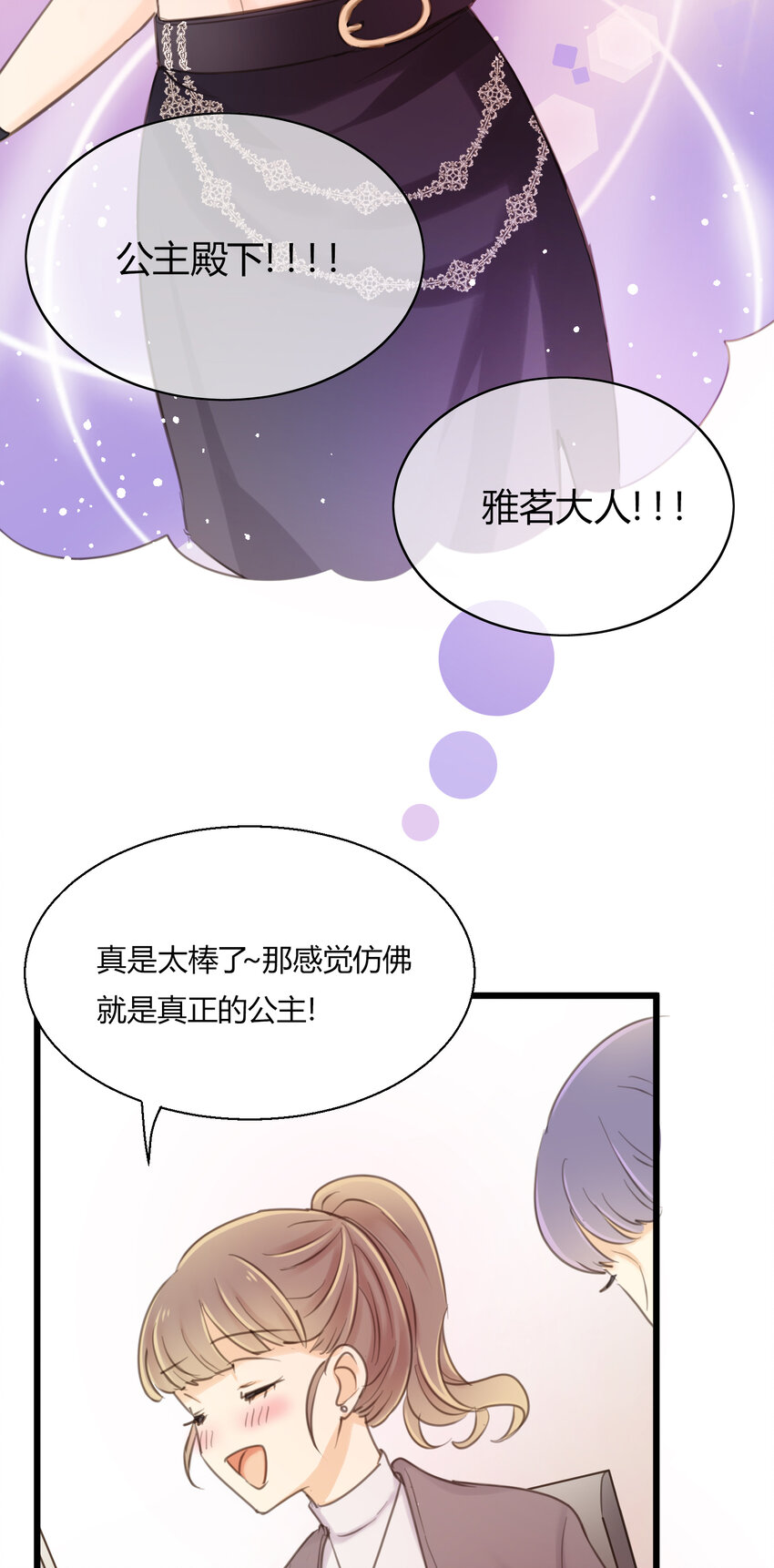 第14话 &ldquo;皇室CP&rdquo;的呼声-第16话