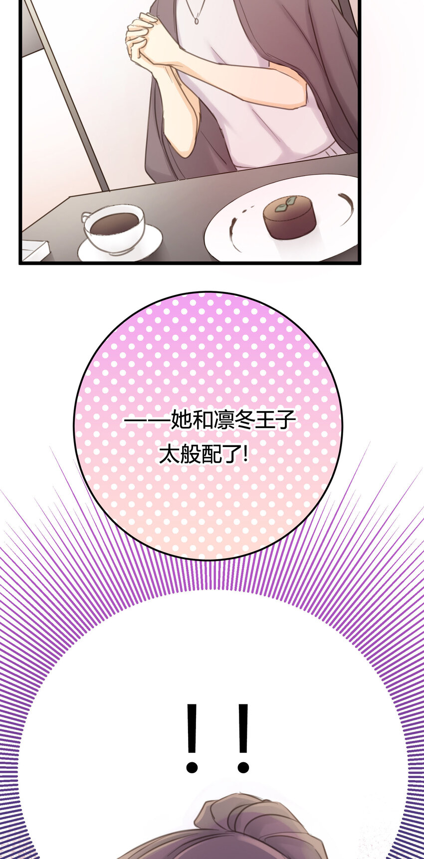 第14话 &ldquo;皇室CP&rdquo;的呼声-第16话