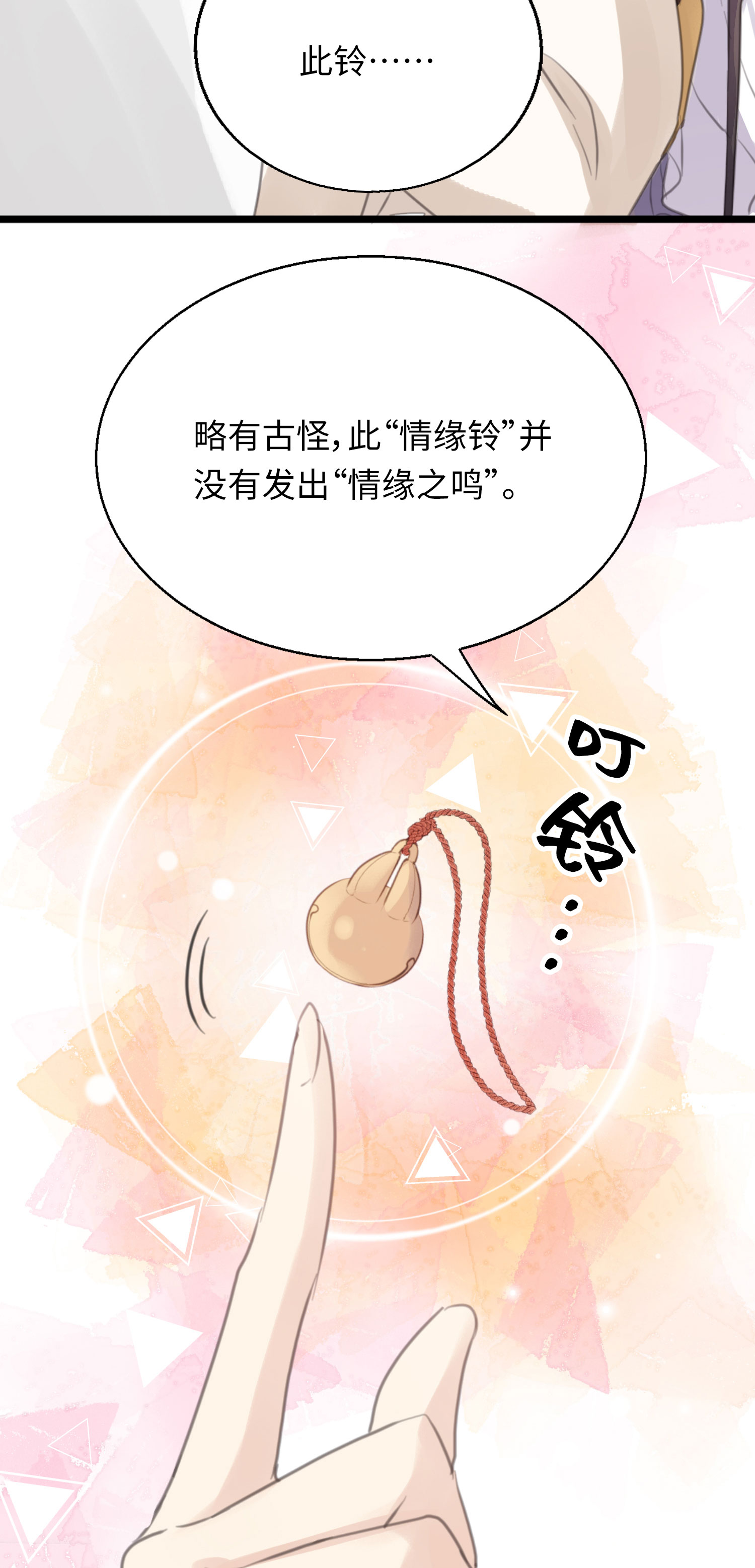 第26话 衷心的祝福-第28话