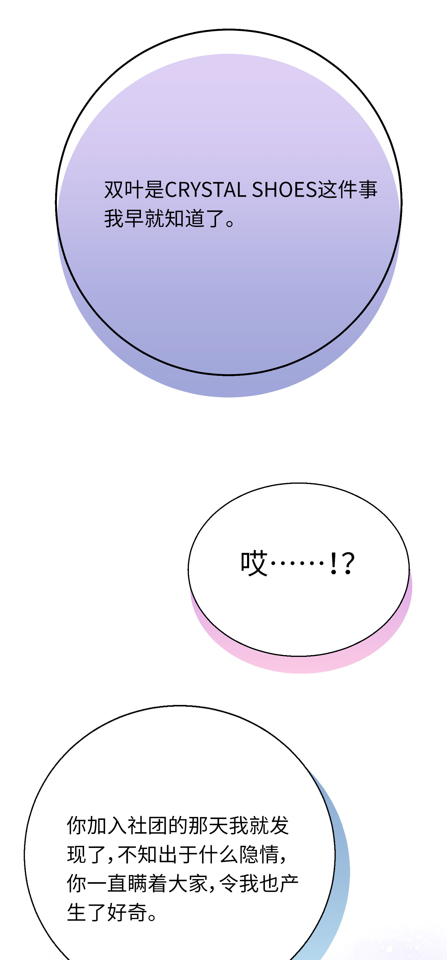第28话 揭开&ldquo;水晶&rdquo;的面纱-第30话